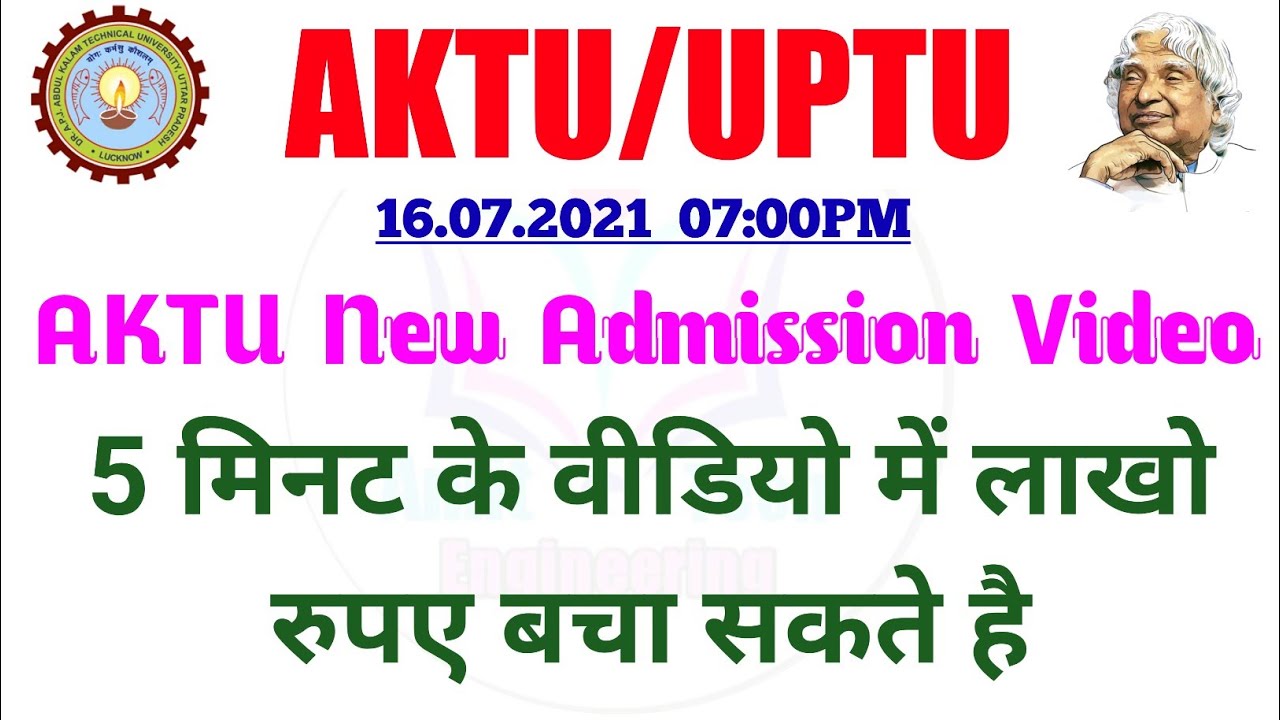 AKTU New Admission 2021 | aktu admission process 2021 | aktu me admission kaise hota hai | AKTU