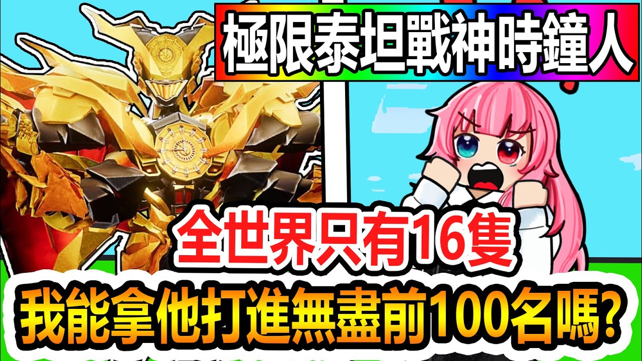 💥台灣第一個💥搶先測試😱只有16個人有的【PvP極限戰神時鐘人】超級誇張的能力!我能拿他打進無盡模式170波嗎?!!拿到【極限惡魔電鑽】【toilet tower defense】【小光roblox】