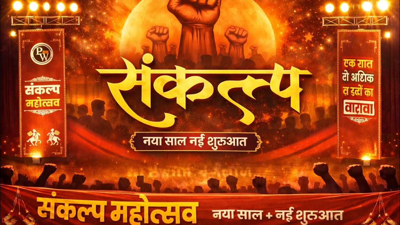 Sankalp mahotsav patna bihar pw . New year 