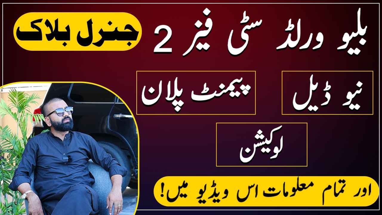 Blue World City Islamabad | General Block Phase 2 | Rates | Location | Low Cost Plots on Installment