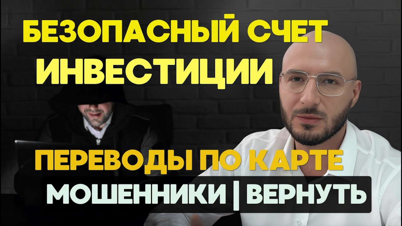 🗣️ ответы подписчикам 🚨 Перевел деньги мошенникам 💸 Как вернуть средства через суд по 1102 ГК РФ