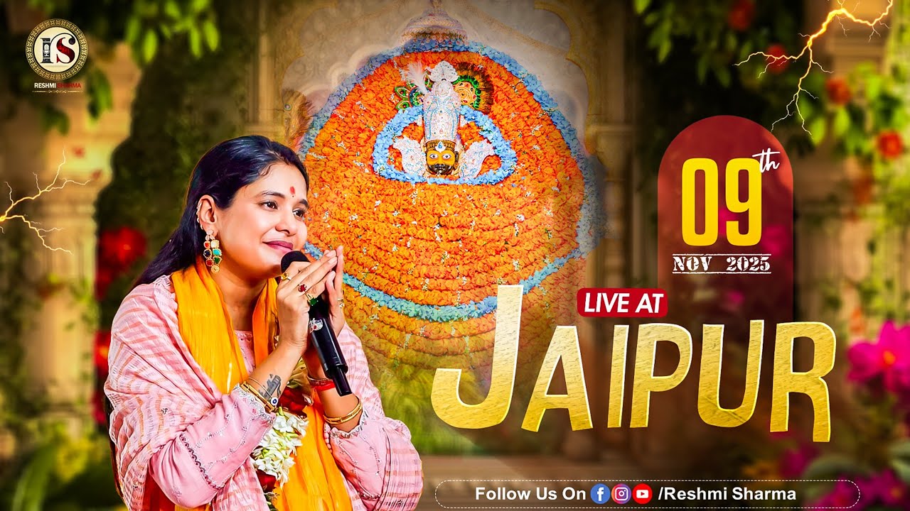 LIVE : Reshmi Sharma l Shyam Sankirtan Mahotsav l Jaipur (Rajasthan)