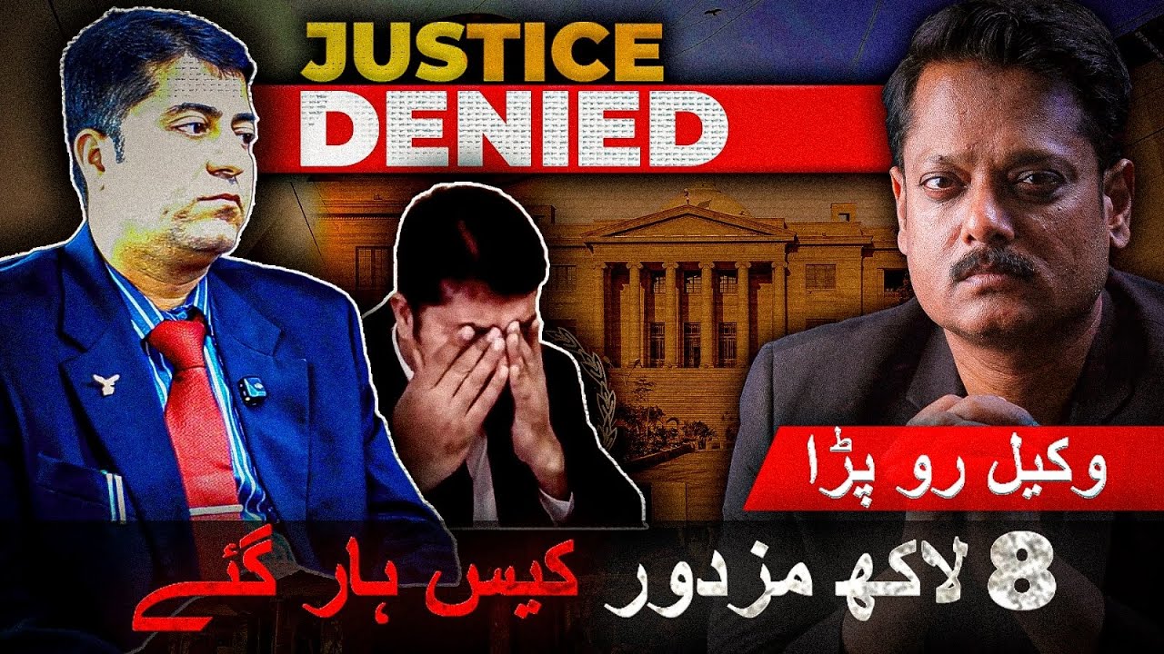 Justice Denied | Lakhoon Mazdoor Haar Gaye | Lawyer Crying in Court #sindhhighcourt #labour