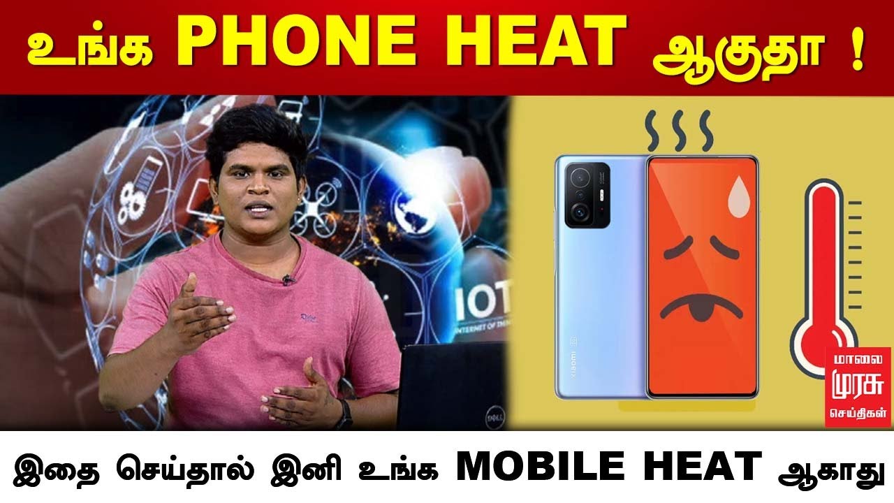 இதை செய்தால் இனி உங்க MOBILE HEAT ஆகாது | HOW TO FIX MOBILE HEAT ISSUE PERMANENTLY | TECHNO MURASU