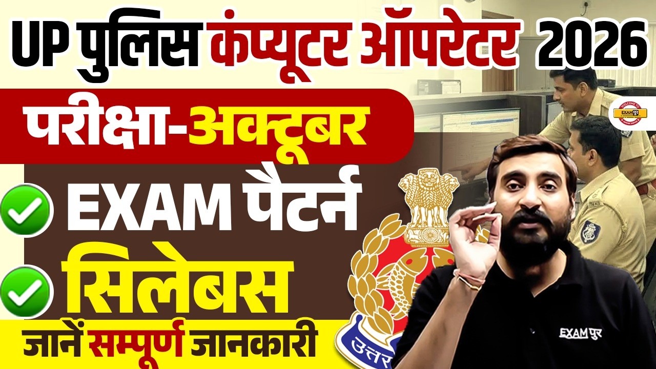 UP Police Computer Operator 2026 Exam Date, Syllabus & Pattern | Complete Info by Vivek Sir