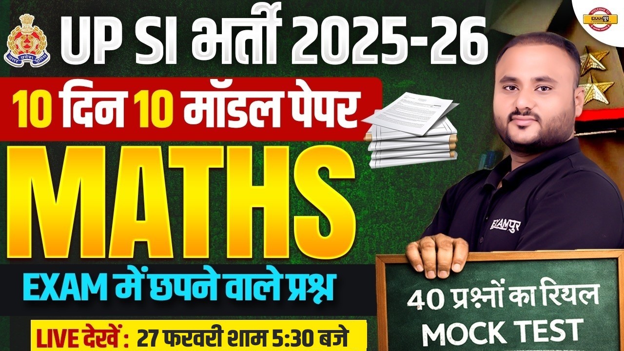 UPSI BHARTI 2025-26 | UPSI MATHS CLASSES | UPSI MATHS MODEL PAPER -VIPUL SIR