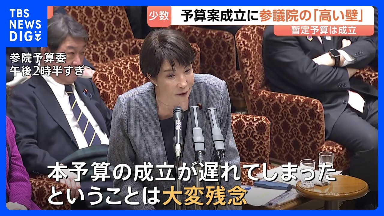 高市総理「大変残念」悔しさ滲ませる　新年度予算案の年度内成立断念　&ldquo;数の力&rdquo;&ldquo;解散&rdquo;ない参議院が国会運営の壁に｜TBS&nbsp;NEWS&nbsp;DIG