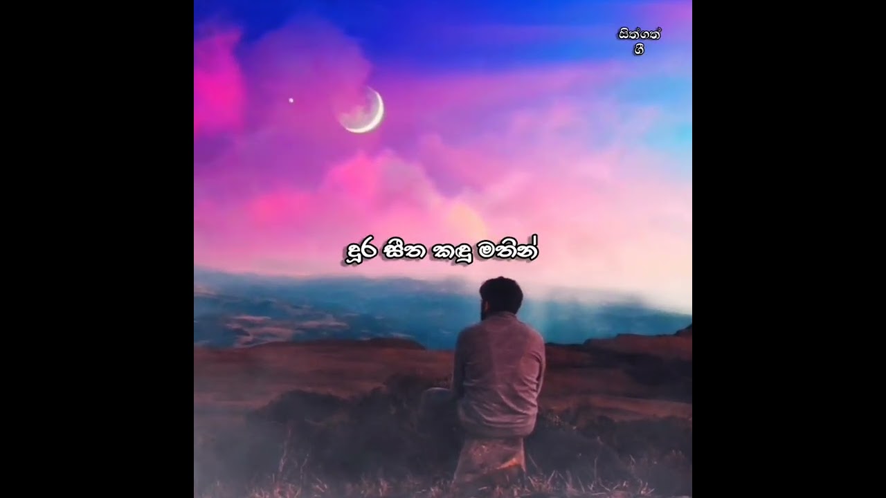 Atha Wana Pethin | Asanka Priyamantha Peeris | ඈත වන පෙතින් | අසංක ප්&zwj;රියමන්ත පීරිස්