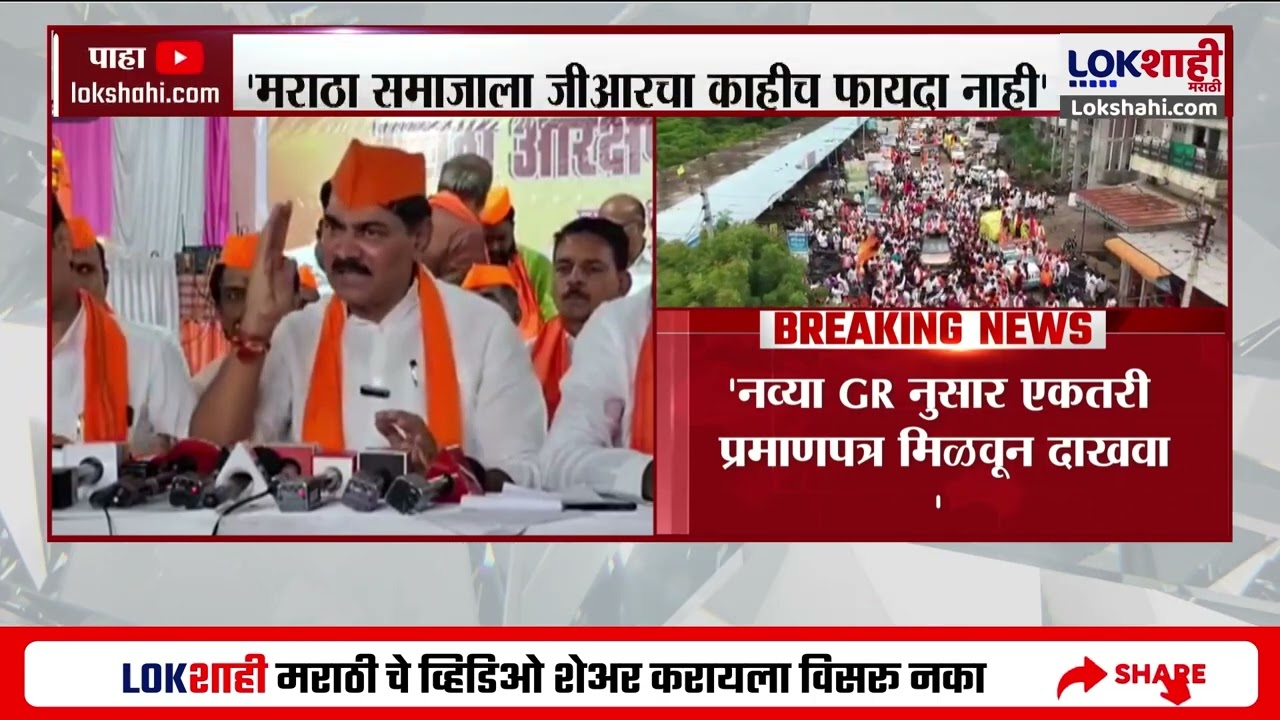 'नव्या GR नुसार एकतरी प्रमाणपत्र मिळवून दाखवा, Maratha Kranti Morcha कडून राज्य सरकारला आव्हान