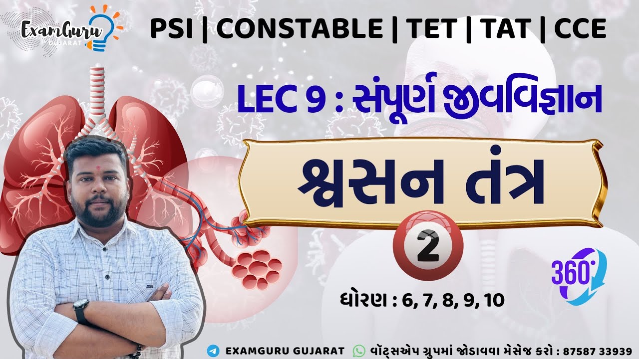 Lec 9 | શ્વસન તંત્ર |Part 2 |સંપૂર્ણ જીવવિજ્ઞાન | Full course on general Science | Science for tet 2