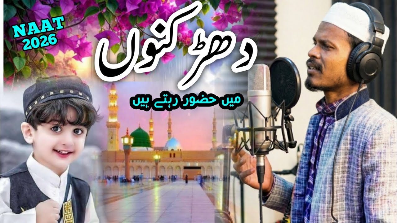 🇸🇦 Dhadkano Main Huzur Rahte Hain 🌙 new ramzan kalam 2026 🌹Saddam Qadri Jamui 🌹