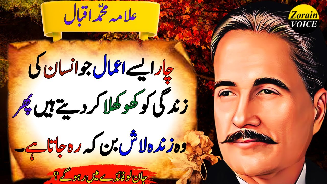 4 Shocking Truths That Are Secretly Destroying Your Life | Deep quotes | Allama Iqbal Quotes