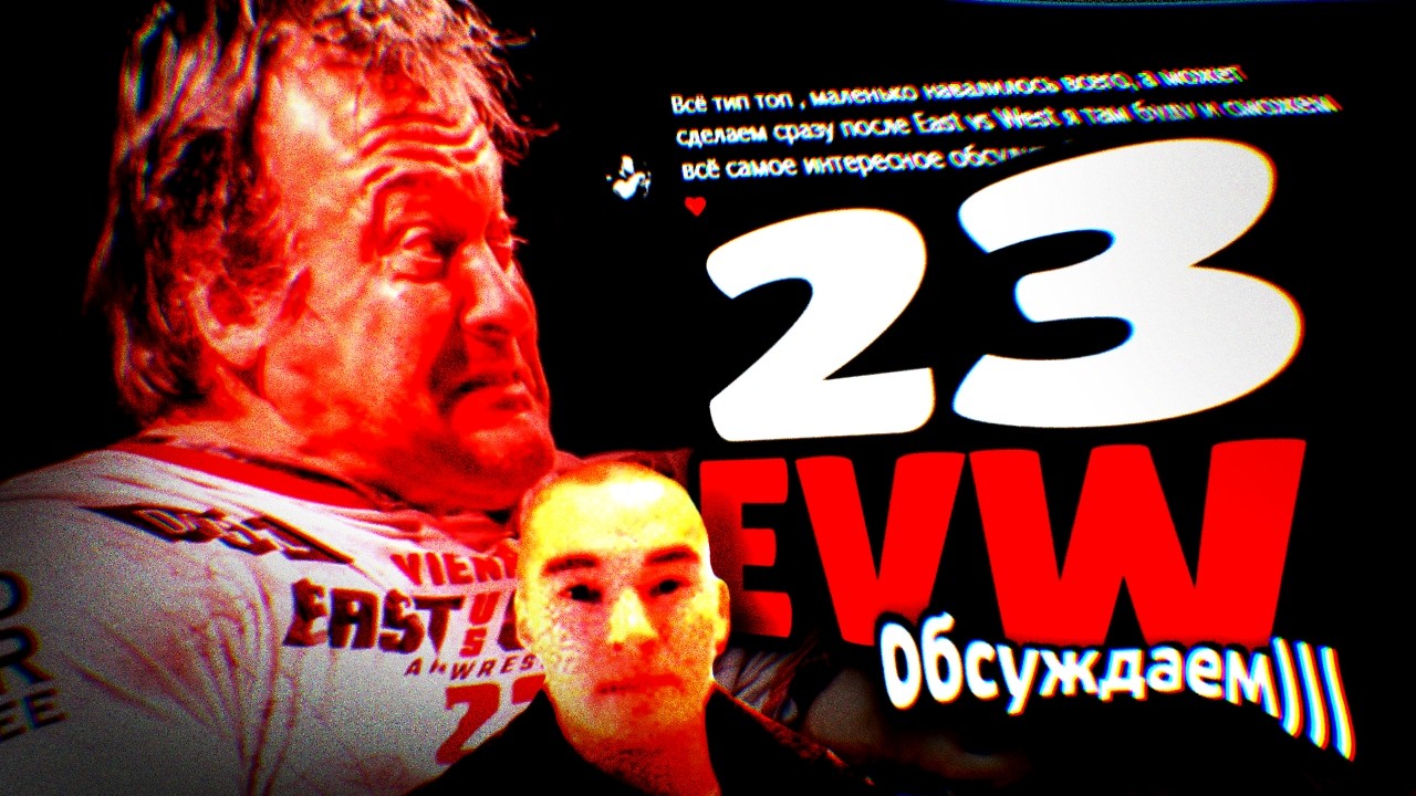 ОБСУЖДАЕМ ПОЕДИНКИ 23 EAST VS WEST | Ларратт опять ПРОИГРАЕТ? | Армрестлинг