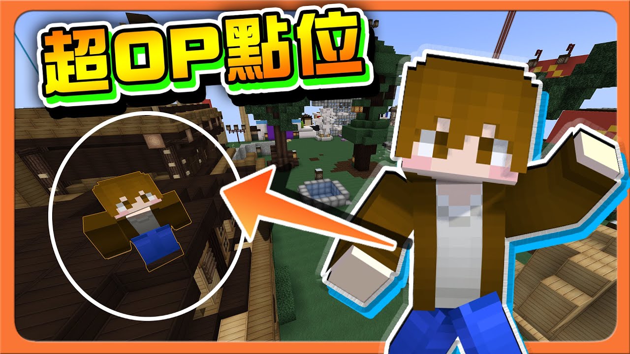 『Minecraft：凋零風暴 鬼抓人』怎麼上不來？最遙遠的距離！【超OP點位】躲在地圖外，完全打不到😂【巧克力】