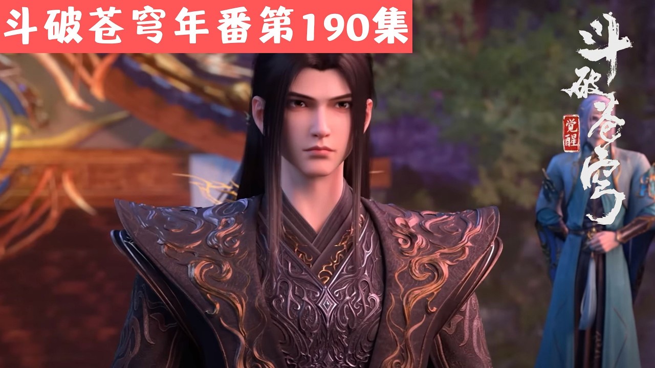 【斗破苍穹年番第190集】 萧族老祖现身！萧炎识破千年幻境，净莲妖火本体竟然如此恐怖？🔥 | 斗破苍穹后期高燃剧情