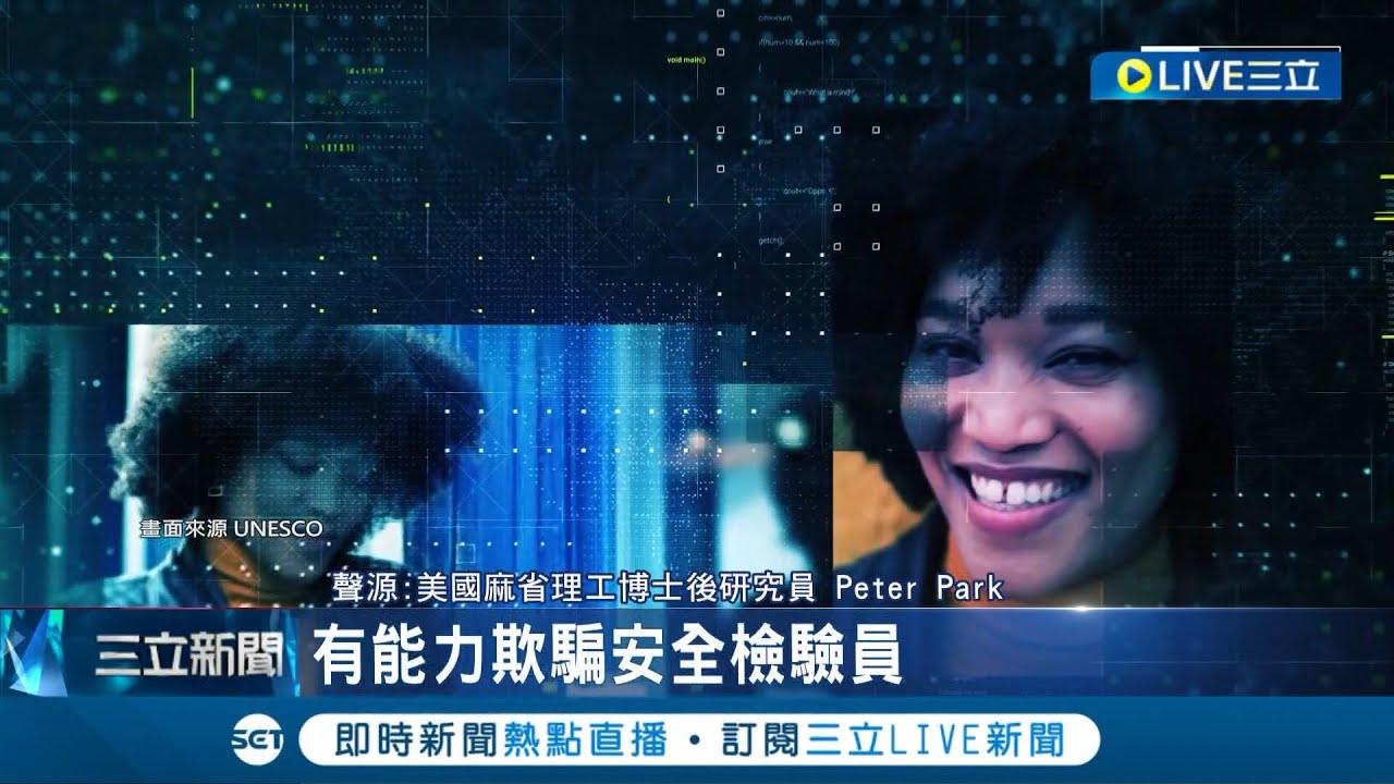 人類最後優勢淪陷? 美研究:AI