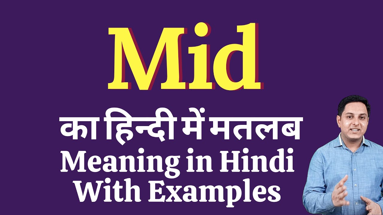 Mid meaning in Hindi | Mid ka kya matlab hota hai | online English speaking classes
