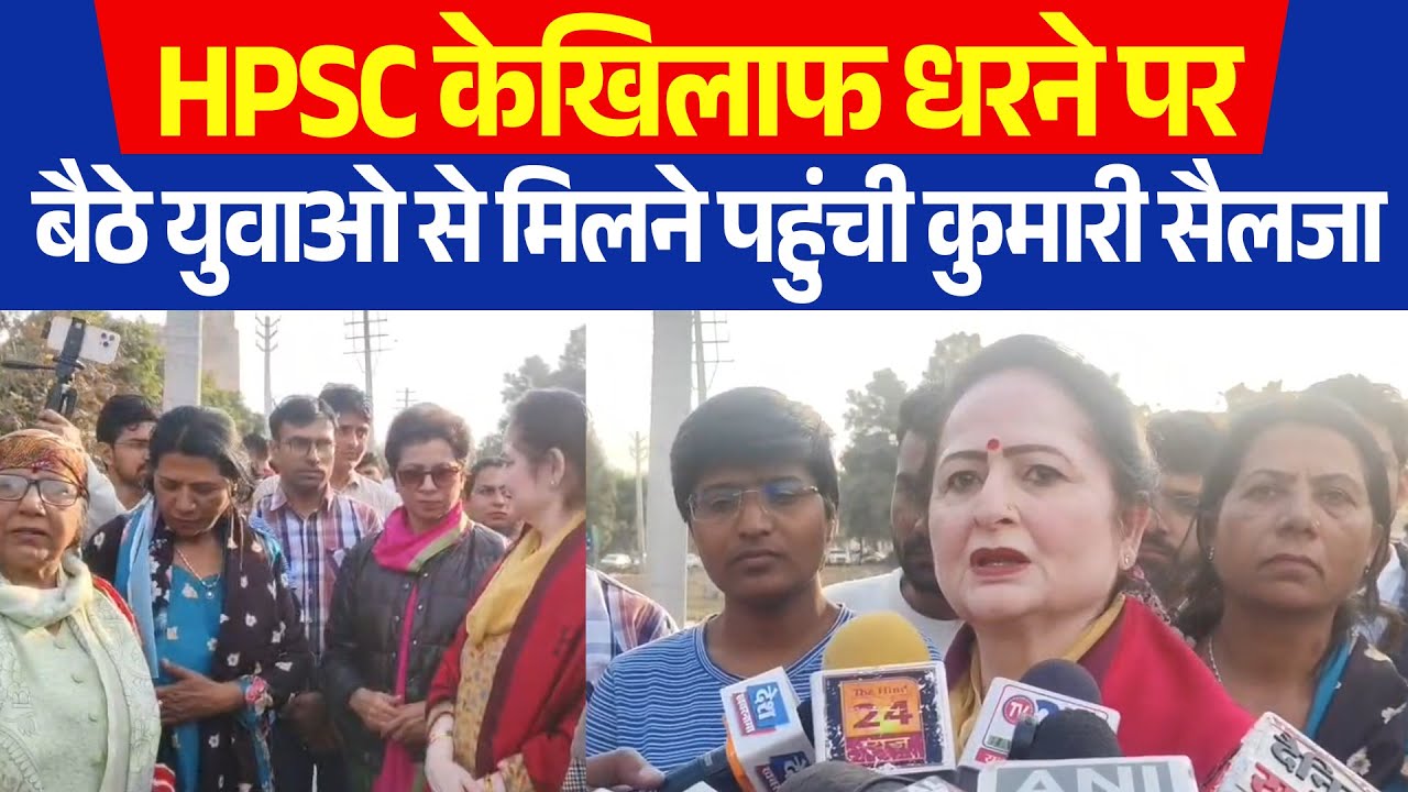 HPSC केखिलाफ धरने पर बैठे युवाओ से मिलने पहुंची कुमारी सैलजा, दिया समर्थन