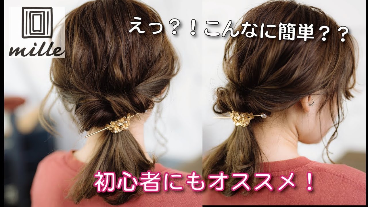 とっても簡単！一癖ポニー　Easy ponytail /ミルチャンネル