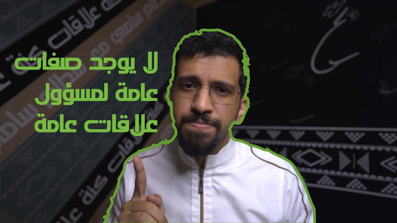 صفات مسؤول العلاقات العامة - لايوجد صفات عامة