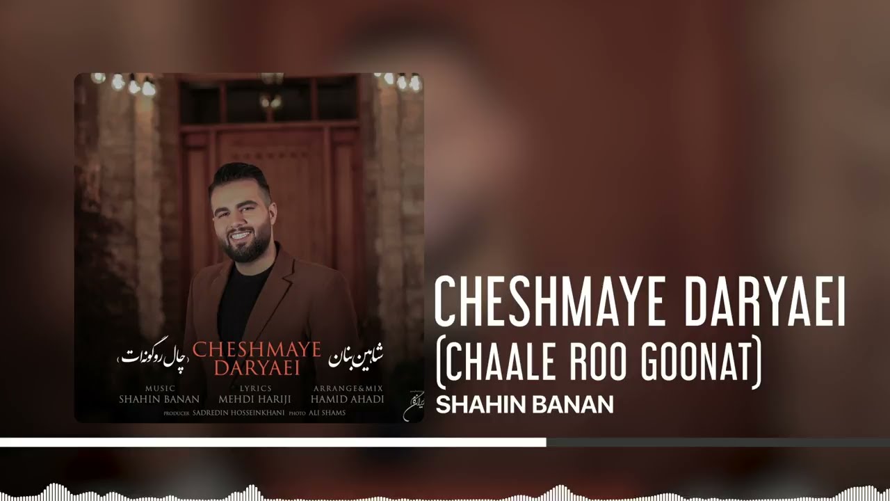 Shahin Banan - Cheshmaye Daryaei [Chaale Roo Goonat]