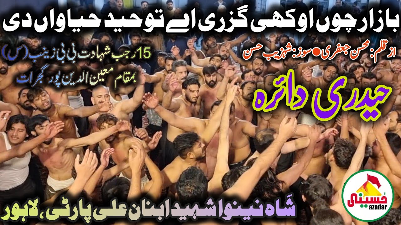 Bazar Chun okhi Guzri Ay Toheed Hayawan Di | Shaheed Abnan Ali Party Lahore Nee Kalam 15 Rajab 