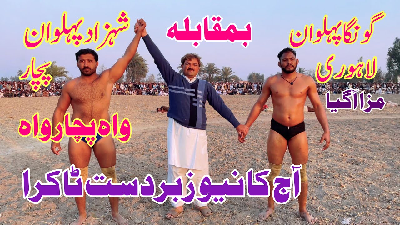 Shahzad Pehlwan Pachar Vs Gonga Pehlwan Lahore l Mela TV