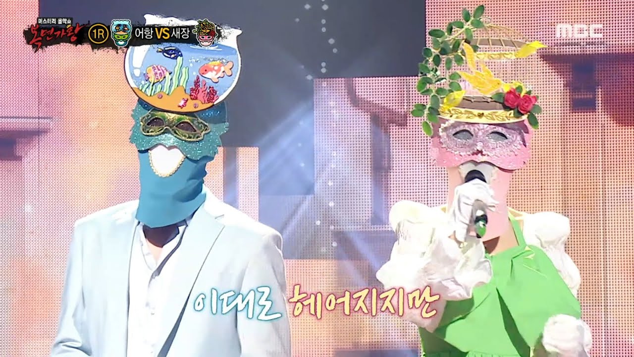 [복면가왕] '어항' VS '새장'의 1라운드 무대 - 잊지 말기로 해 (Duet With 김현철), MBC 230709 방송