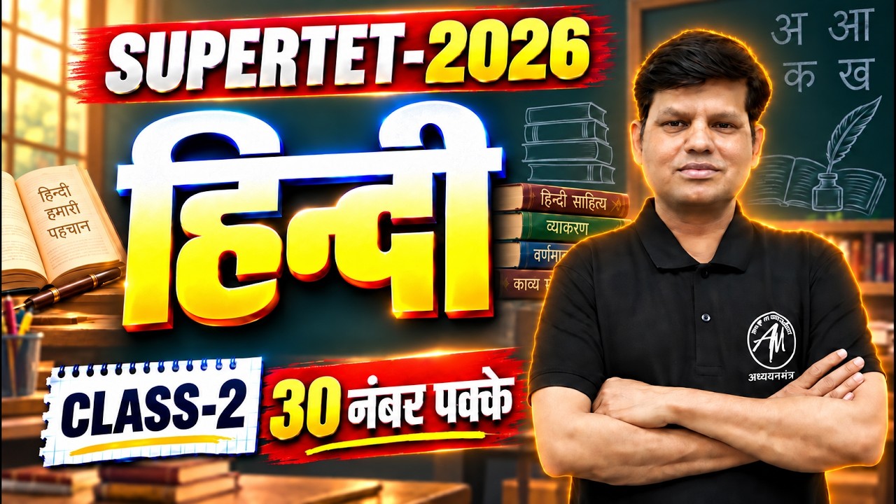 SUPERTET 2026 Hindi 🔥 | हिन्दी की दमदार शुरुआत | Class 2 | Classes by Adhyayan Mantra