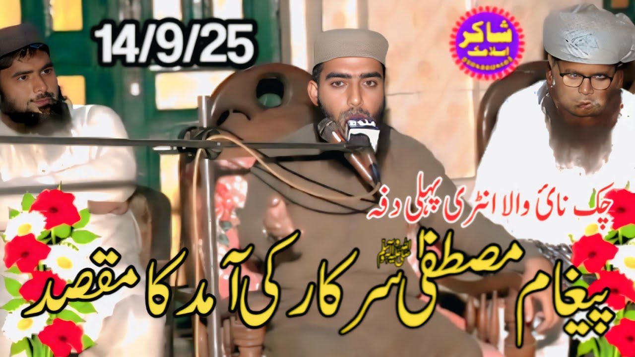 Molana Qari Salman Salfi Topic Pegham Mustafa sw Shakarislamic 24, 2025