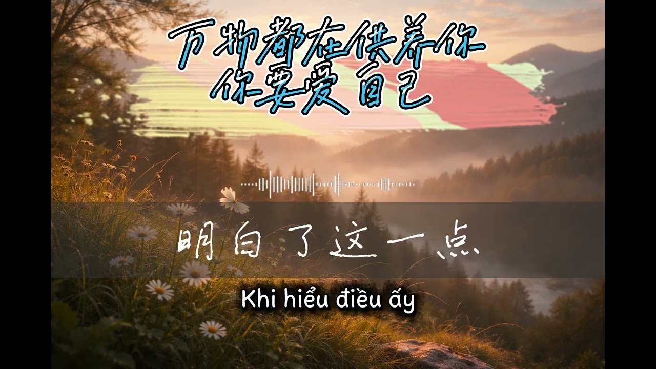万物都在供养你
