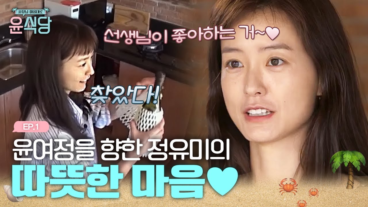 짐꾼 이서진도 휘청이게 만든 정유미의 캐리어! 알고 보면 따뜻한 마음 가득💞 | #윤식당