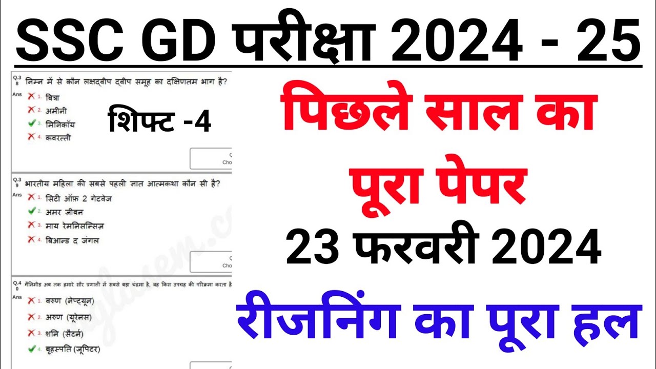 SSC GD Previous Year Paper | 23 February 2024 Shift - 4 | ssc gd reasoning previous year question