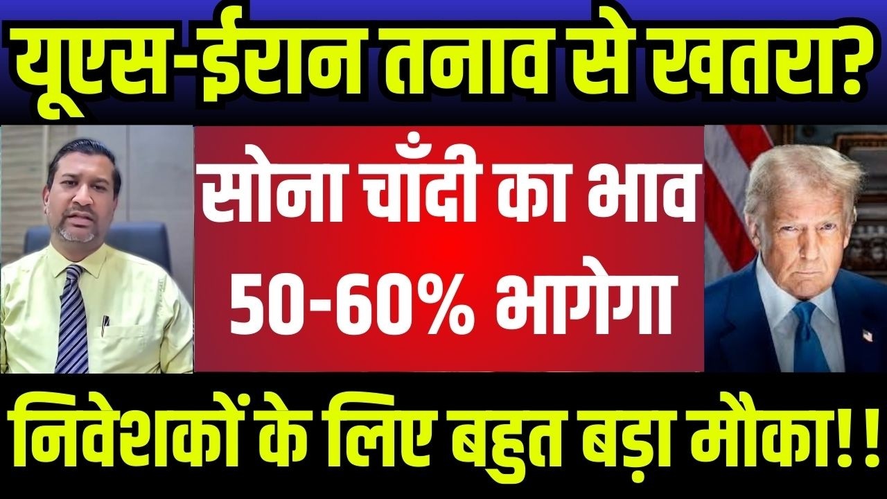 gold silver latest news,सोना चांदी होगी भयंकर गिरावट,सोना चांदी निवेशक क्या करे अभी,gold silver etf
