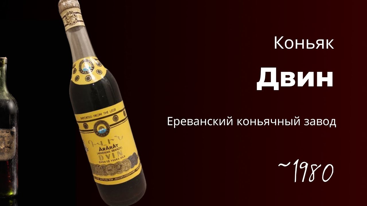 Коньяк 