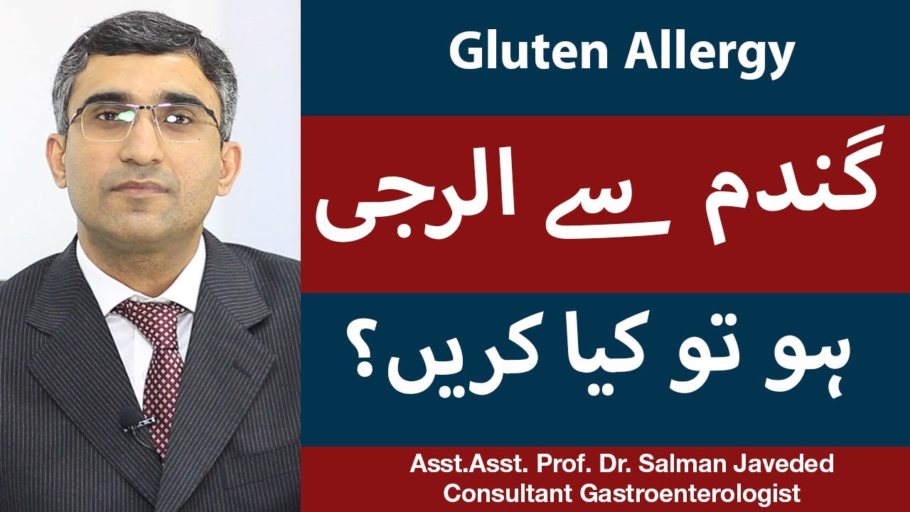 Wheat Allergy Symptoms & Treatment | Celiac Disease In Urdu | Gluten Allergy Symptoms & Treatment