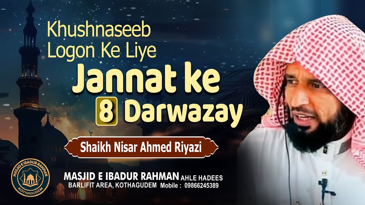 Wo konse Khush Naseeb Afraad Hai jannat ke 8 Darwaze Khol diye jayenge by Shaikh Nisar Ahmed riyazi 