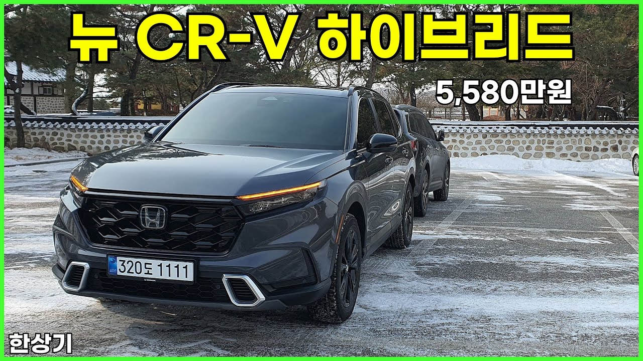 2026 뉴 혼다  CR-V 하이브리드 4WD 투어링 시승기, 5,580만원(2026 Honda CR-V Hybrid 4WD Test Drive) - 2026.01.15