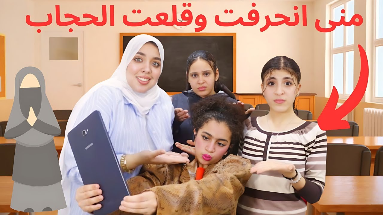 بنت تستعد للعيد بطريقة غريبة - خلعت الحجاب 😮
