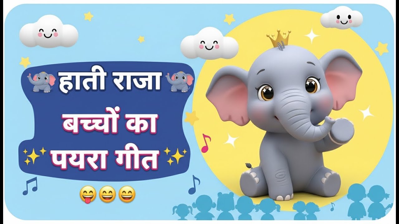 हाथी राजा के मज़ेदार गाने 🐘 | Haathi Raja | Hindi Nursery Rhymes