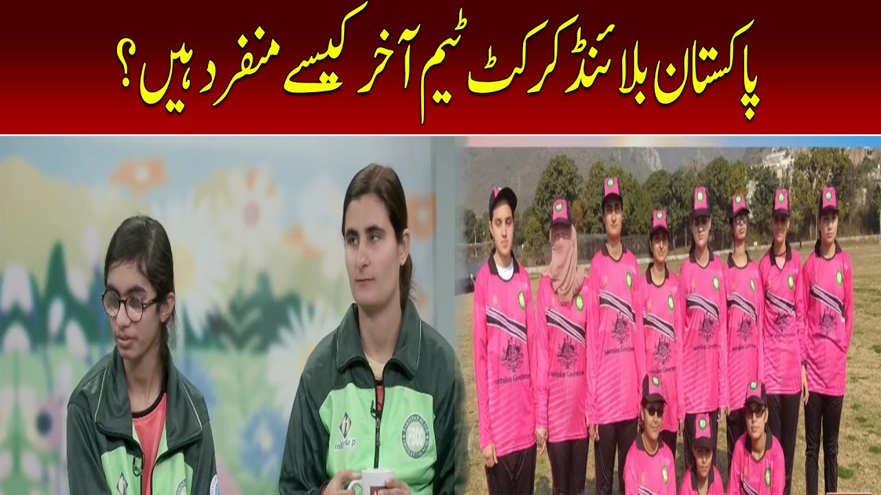 How is the Pakistan Blind Cricket Team unique? || Subh ki Soch || ABN News