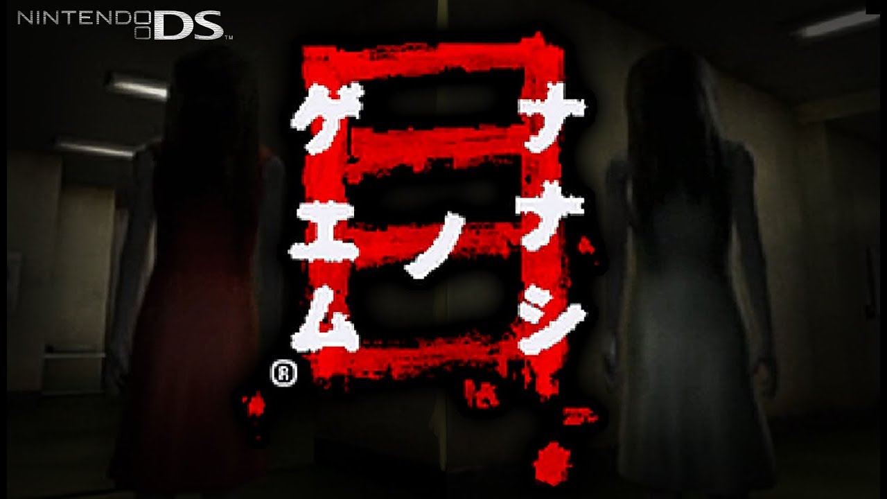 【DS】スクウェア・エニックス『ナナシノゲエム　目』＿プロローグ～エピローグ（全カオナシ取得）　OP~ED