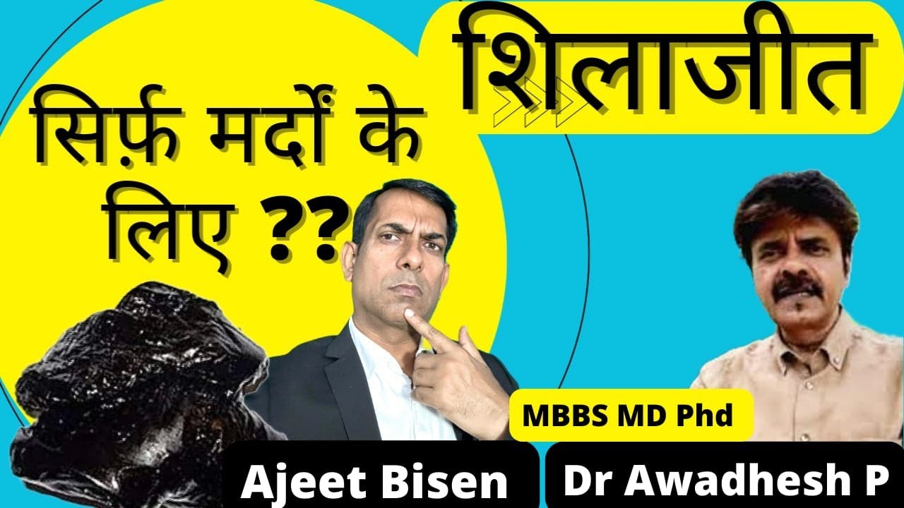 हैरान कर देने वाले शिलाजीत के गुण: जो आपको कोई नहीं बताएगा I