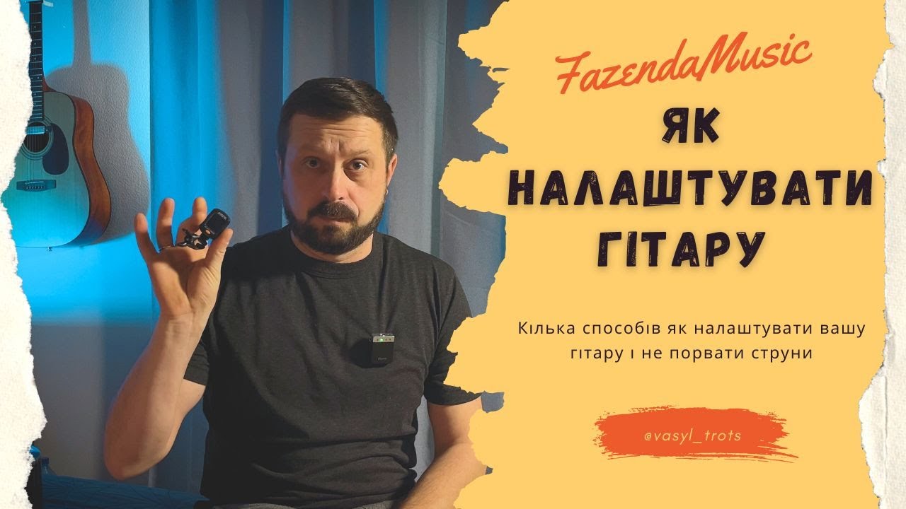 Декілька способів як налаштувати свою гітару швидко