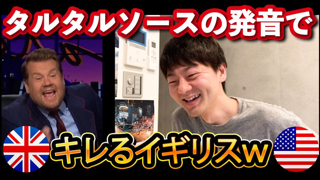 【解説】タルタルソースの発音でまたイギリス人がキレてるので解説しますｗ