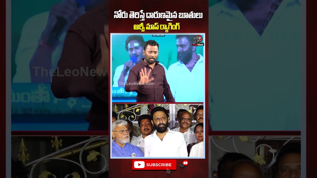 😂ఆర్పీ మాస్ ర్యాగింగ్!! నోరు తెరిస్తే దారుణమైన బూతులు..  #kodalinani #kiraakrp #appolitics #apnews