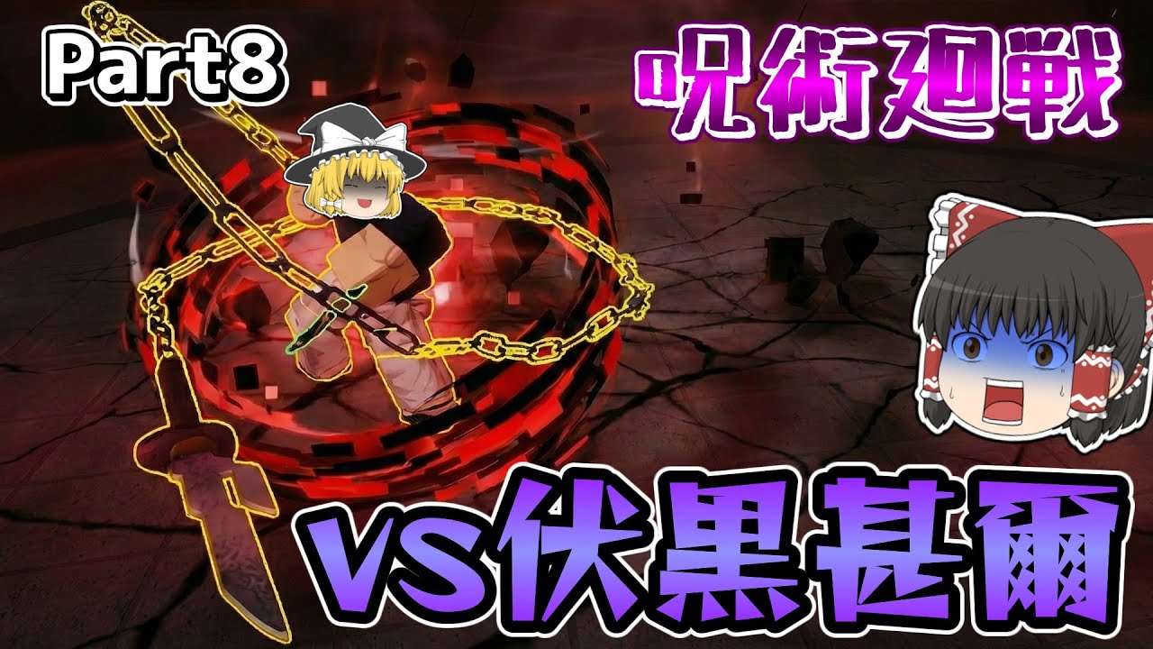 【ついに特級呪術師に！？】Robloxで呪術廻戦の力が使えるようになるゲーム「Jujutsu Infinite」プレイ！Part8【Roblox / ロブロックス】【呪術廻戦】【ゆっくり実況】