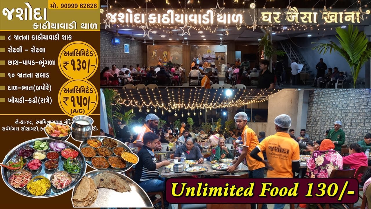 8 जात  की सब्जी,10 जात की सलाद ,छास,भुनग्रा | unlimited kathiyawadi thali only 130 rs.| Navsari food