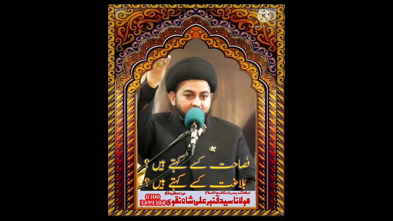 قرآن مجید فصاحت و بلاغت کا معجزہ ہے ؟ Fasahat o Balaghat Kisy Kehty Hain ?