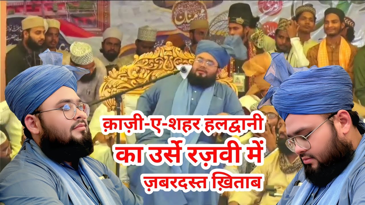 Urs-E-Razvi 2025 | Qazi-e-shahar Haldwani | Sheikh Mohammad Azam Qadri Bareillvi | Zabardast Khitab 